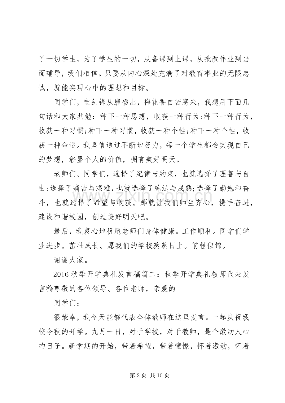 20XX年秋季开学典礼发言(8).docx_第2页