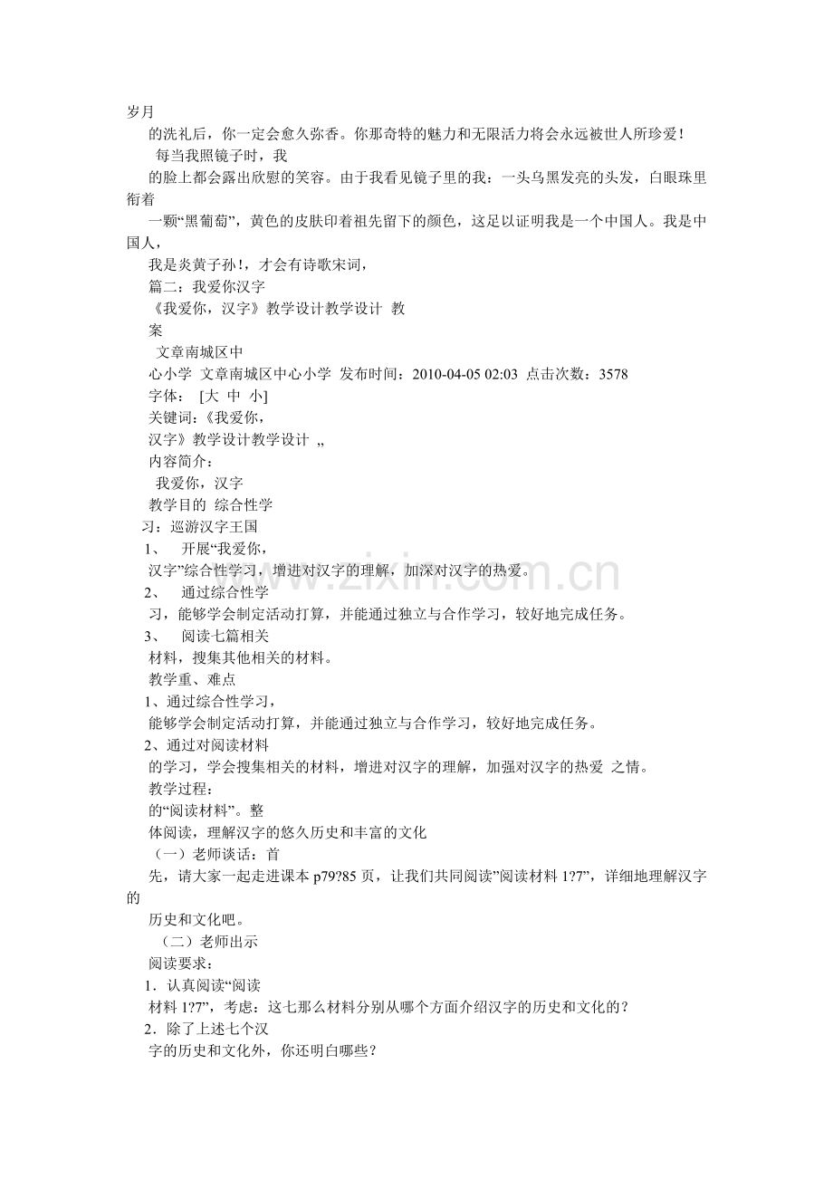 我爱你ۥ汉字作文250字4篇.doc_第2页