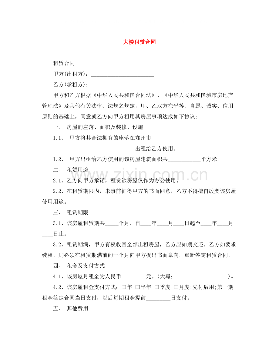 大楼租赁合同.docx_第1页