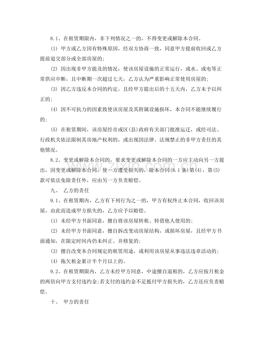 大楼租赁合同.docx_第3页