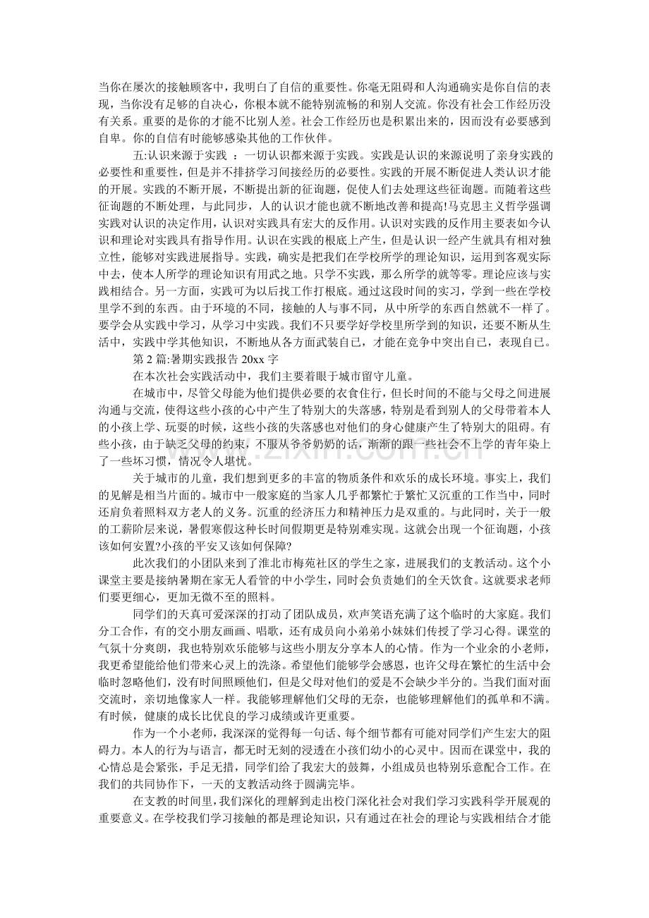 社会实ۥ践报告：大学生暑期社会实践报告2000字.doc_第2页