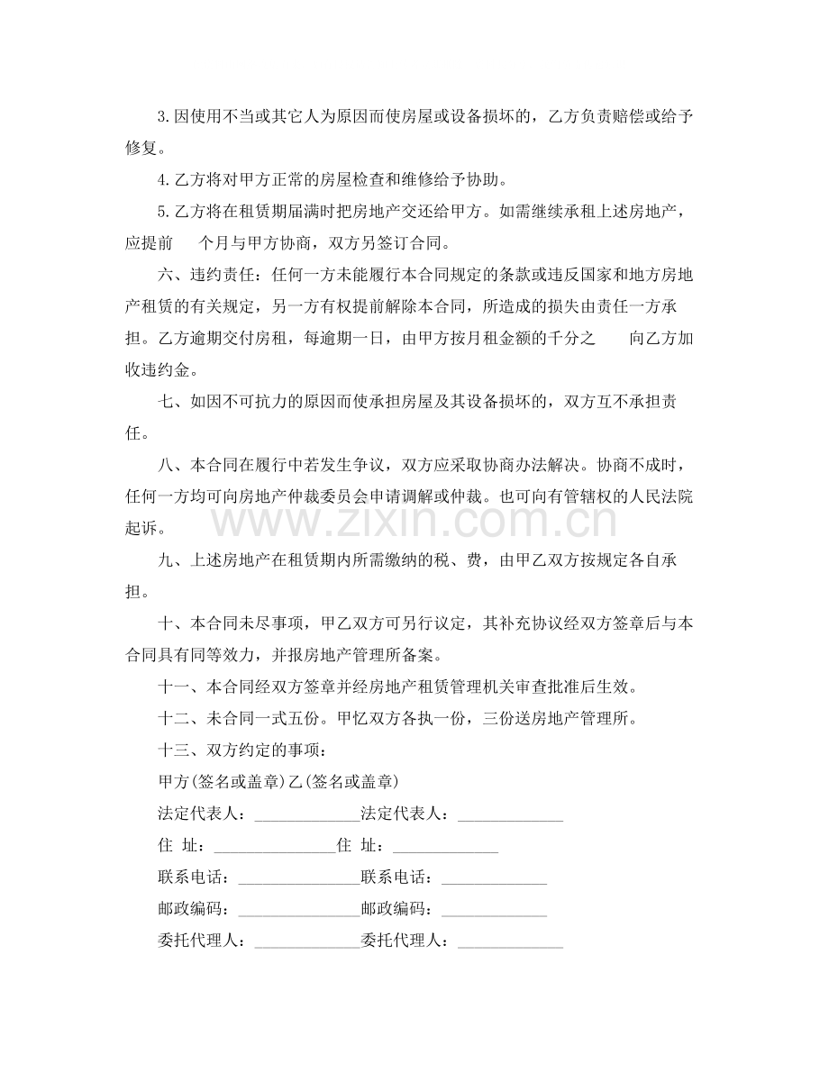 普通租房合同范本及合同注意事项.docx_第2页