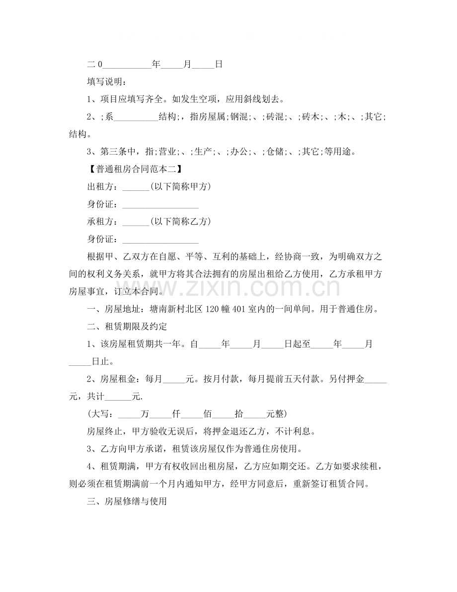 普通租房合同范本及合同注意事项.docx_第3页