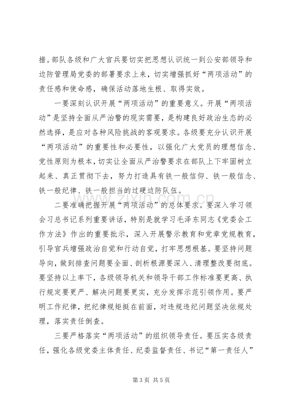 讲党性迎考验演讲稿.docx_第3页