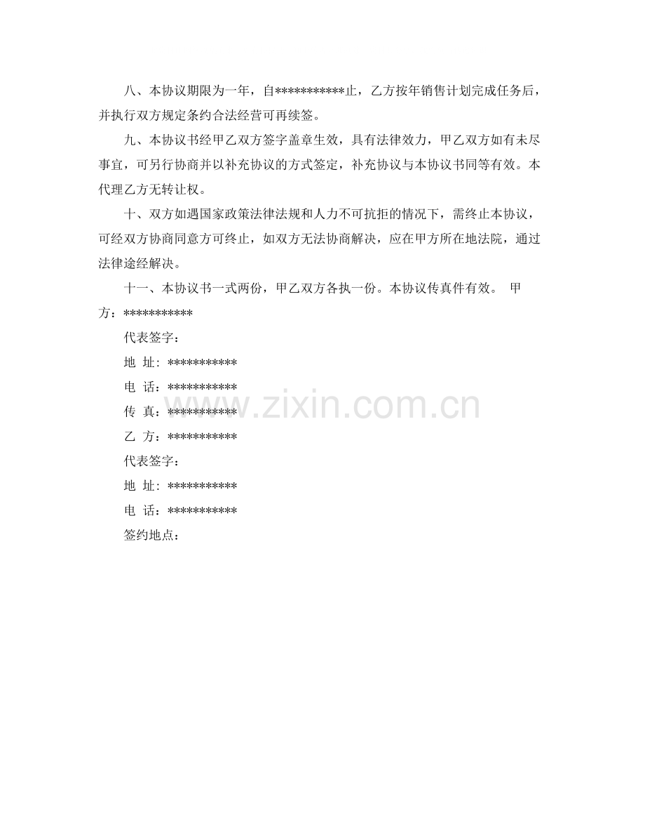 授权代理销售协议书范本.docx_第3页