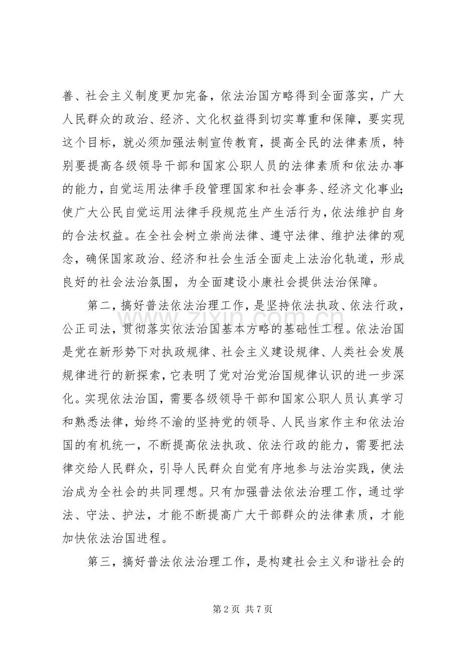 普法依法治理工作会领导讲话.docx_第2页