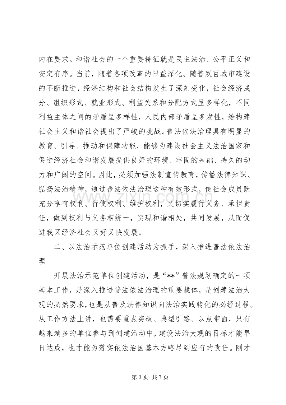 普法依法治理工作会领导讲话.docx_第3页