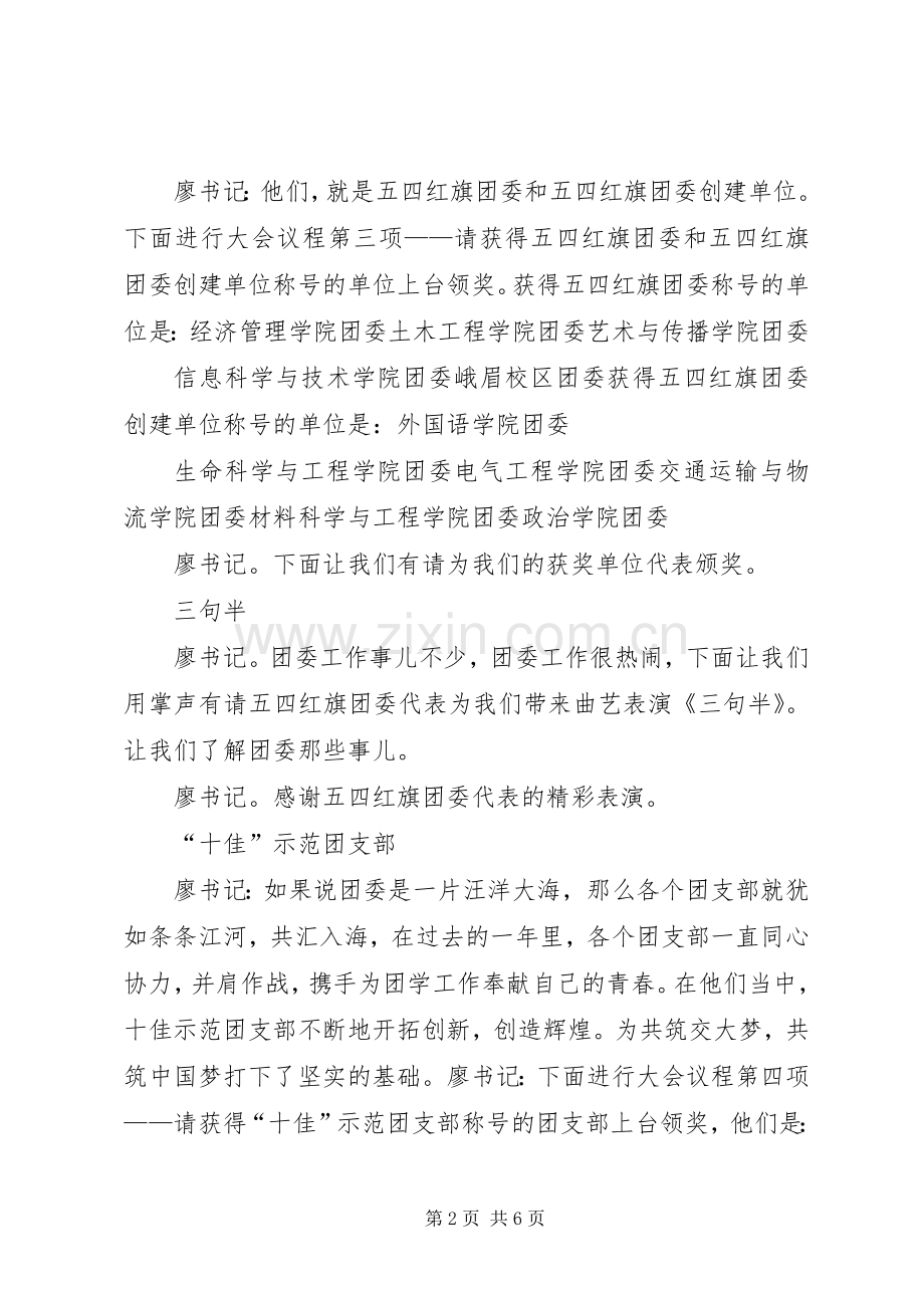 五四表彰主持稿(2).docx_第2页