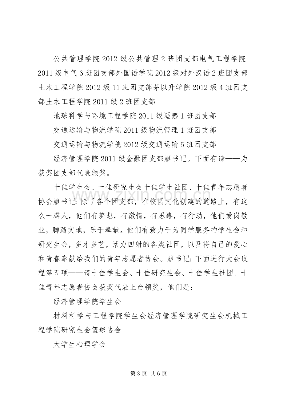 五四表彰主持稿(2).docx_第3页