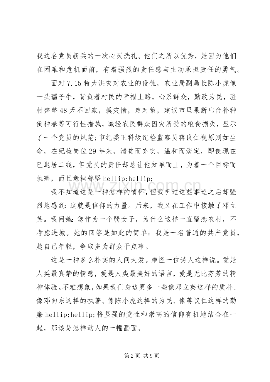 关于信仰的力量主题演讲稿.docx_第2页