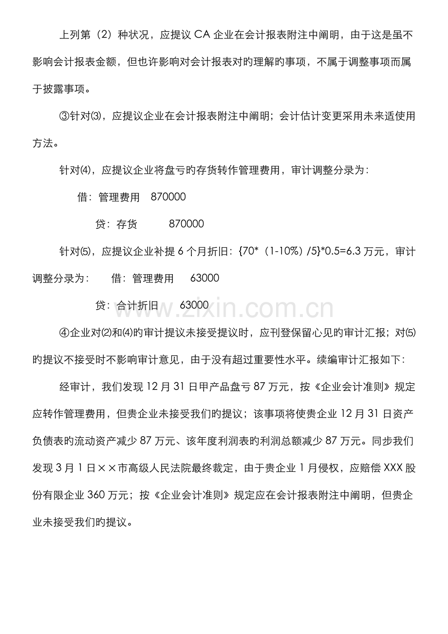 2022年审计案例研究综合案例分析题资料.doc_第3页