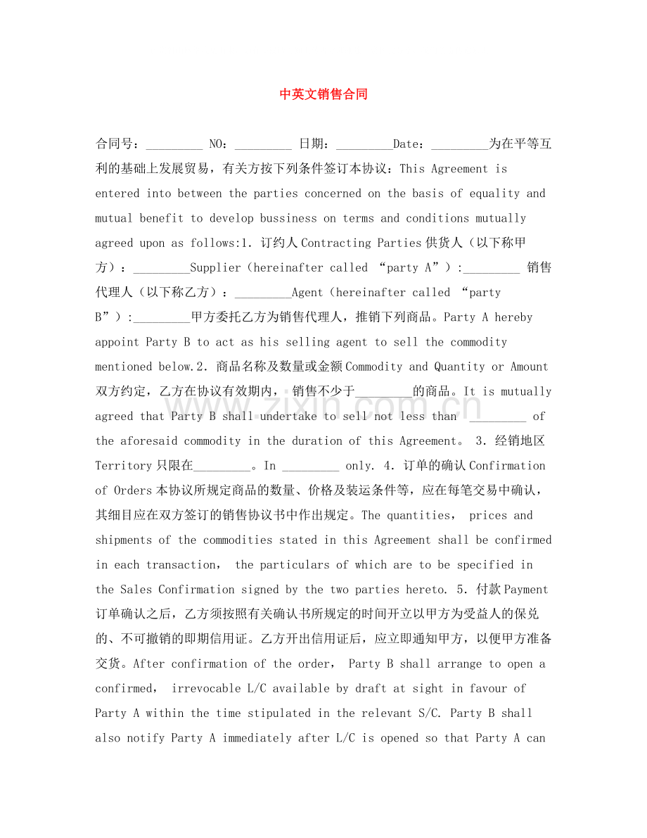 中英文销售合同.docx_第1页