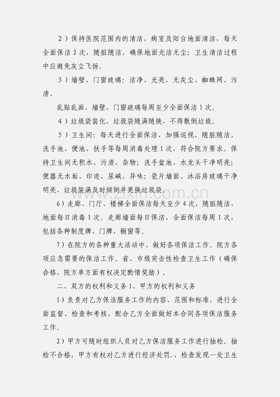 医院卫生保洁服务合同书.docx_第2页