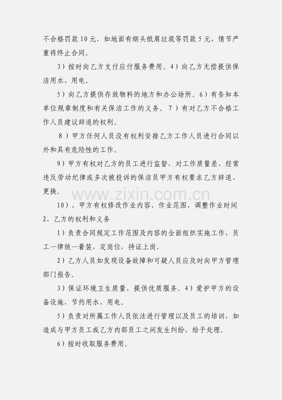 医院卫生保洁服务合同书.docx_第3页