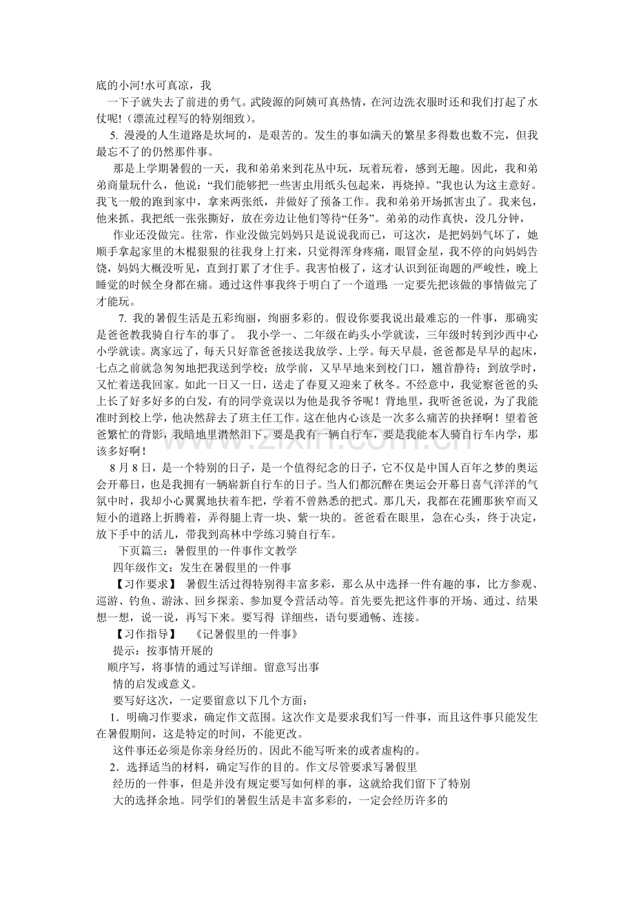 暑假中ۥ的一件事作文.doc_第3页