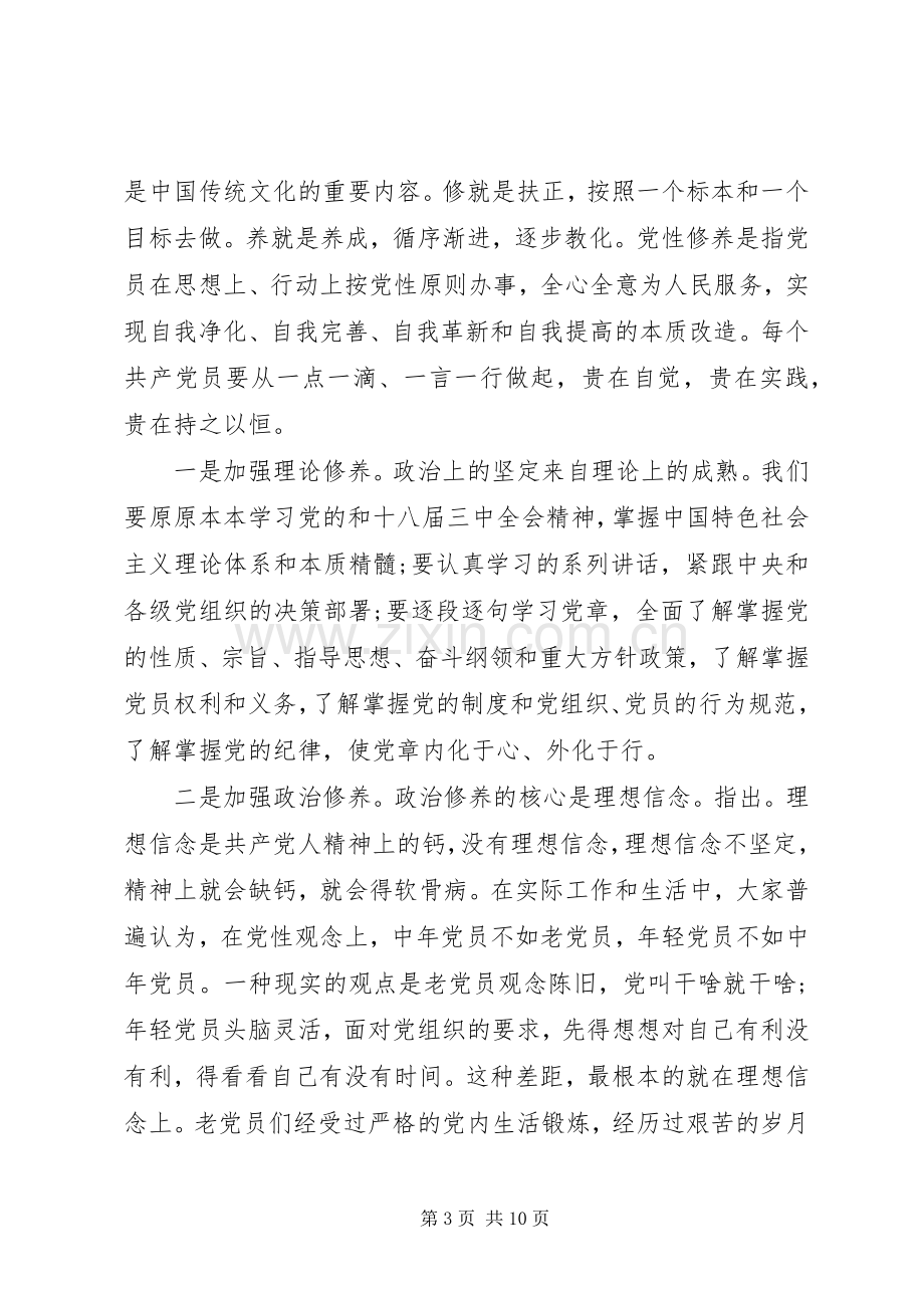 XX年关于合格党员行为规范大讨论优秀发言.docx_第3页