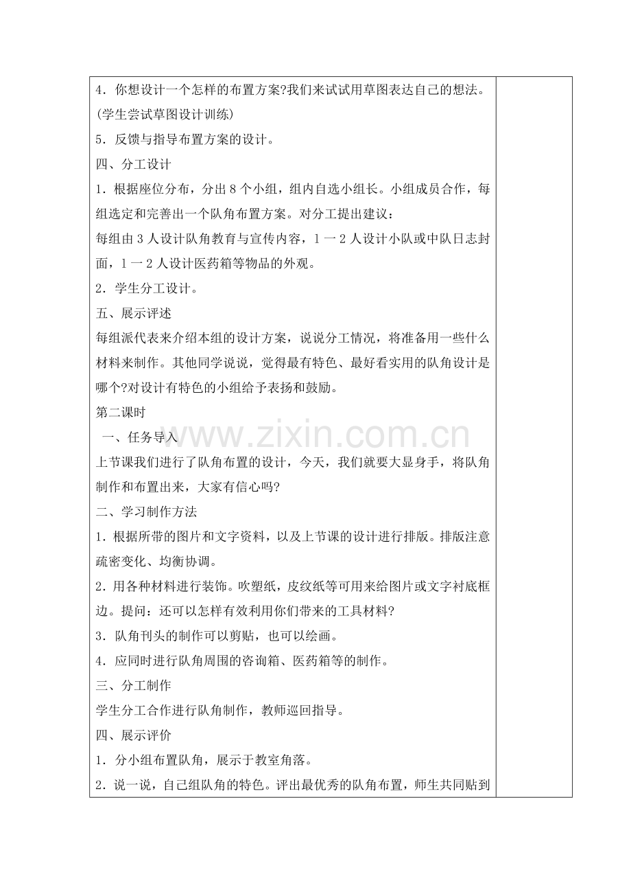 湖南美术出版社小学四年级美术上册导学案.doc_第2页