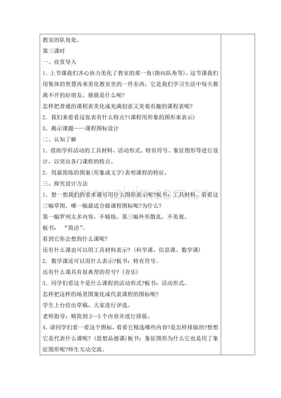 湖南美术出版社小学四年级美术上册导学案.doc_第3页