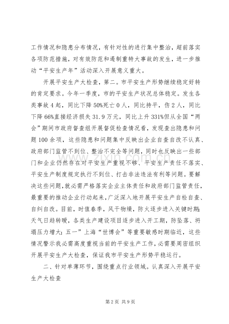 安全生产暨防火工作会发言.docx_第2页