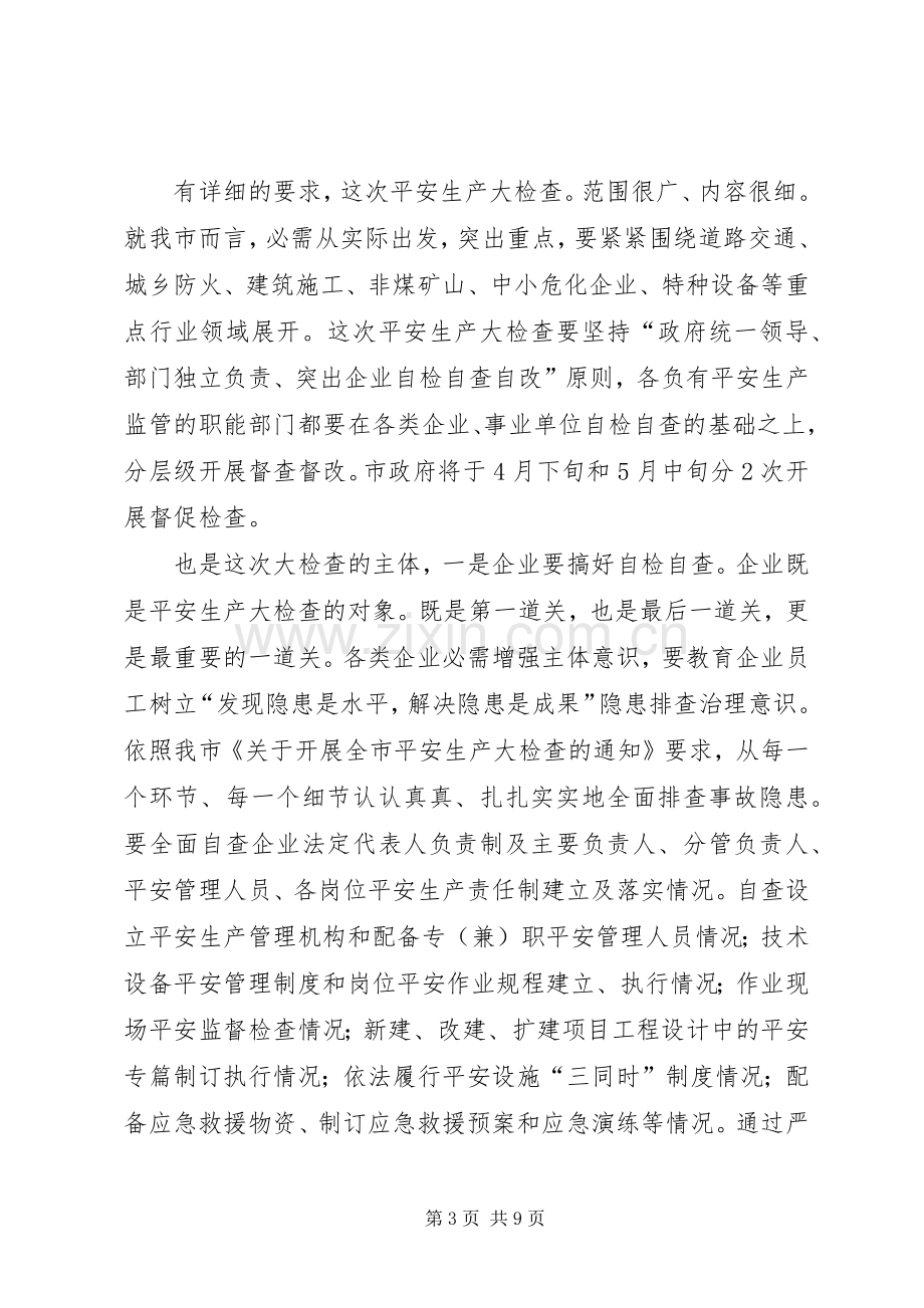 安全生产暨防火工作会发言.docx_第3页