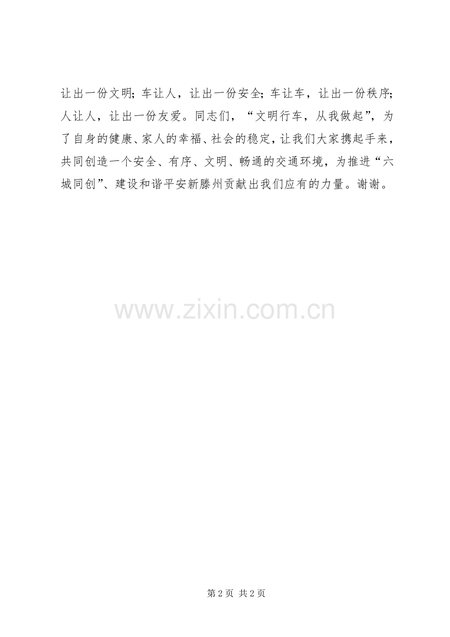 公交公司春运工作动员大会职工表态发言稿.docx_第2页