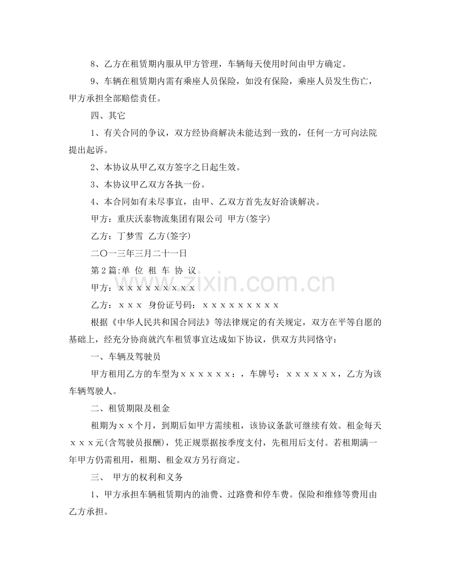 单位租车协议书3篇.docx_第2页