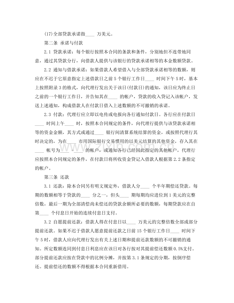 关于借款合同书的范文.docx_第3页