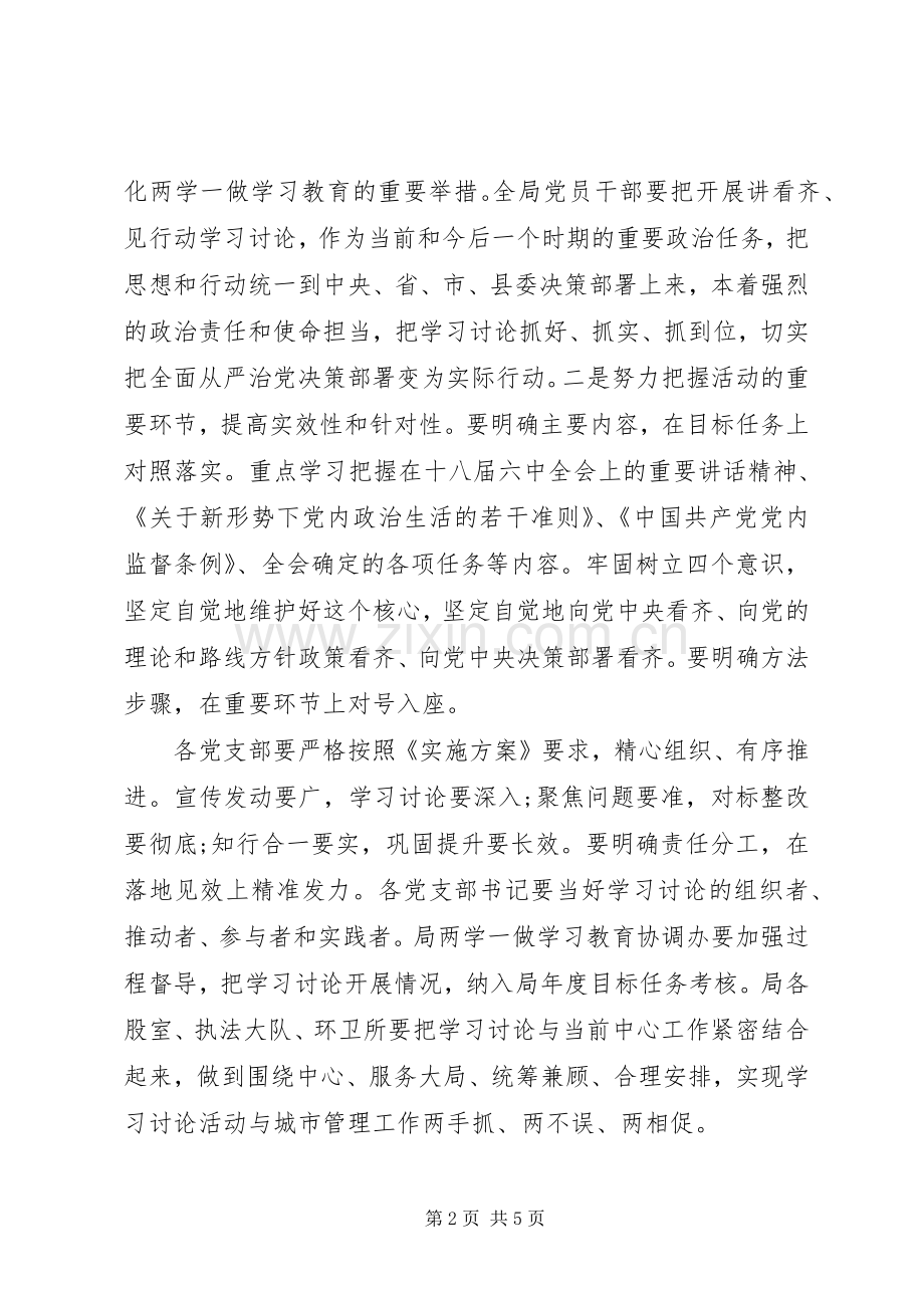 关于讲看齐见行动专题发言.docx_第2页