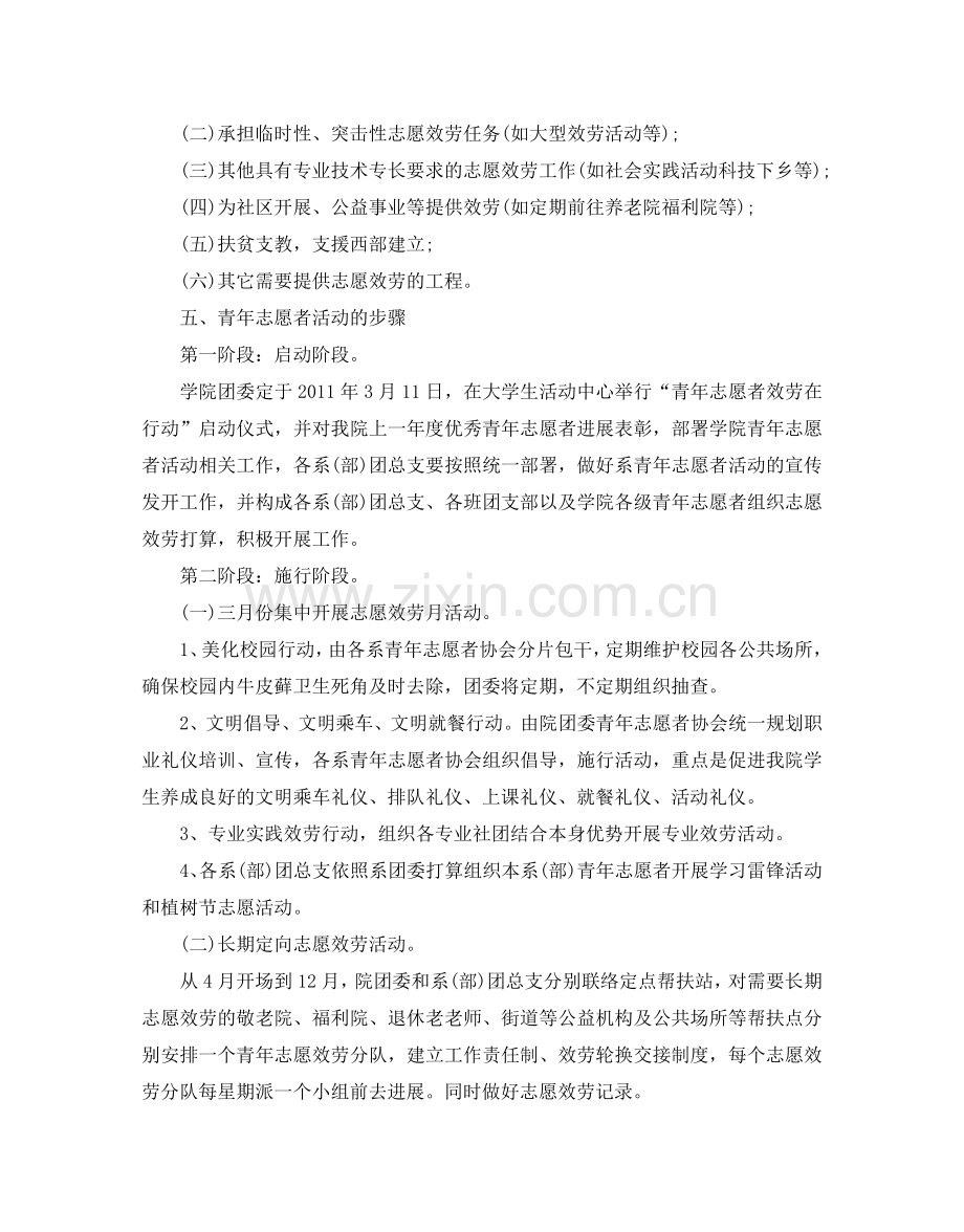 青年志愿者特色活动方案策划.doc_第2页