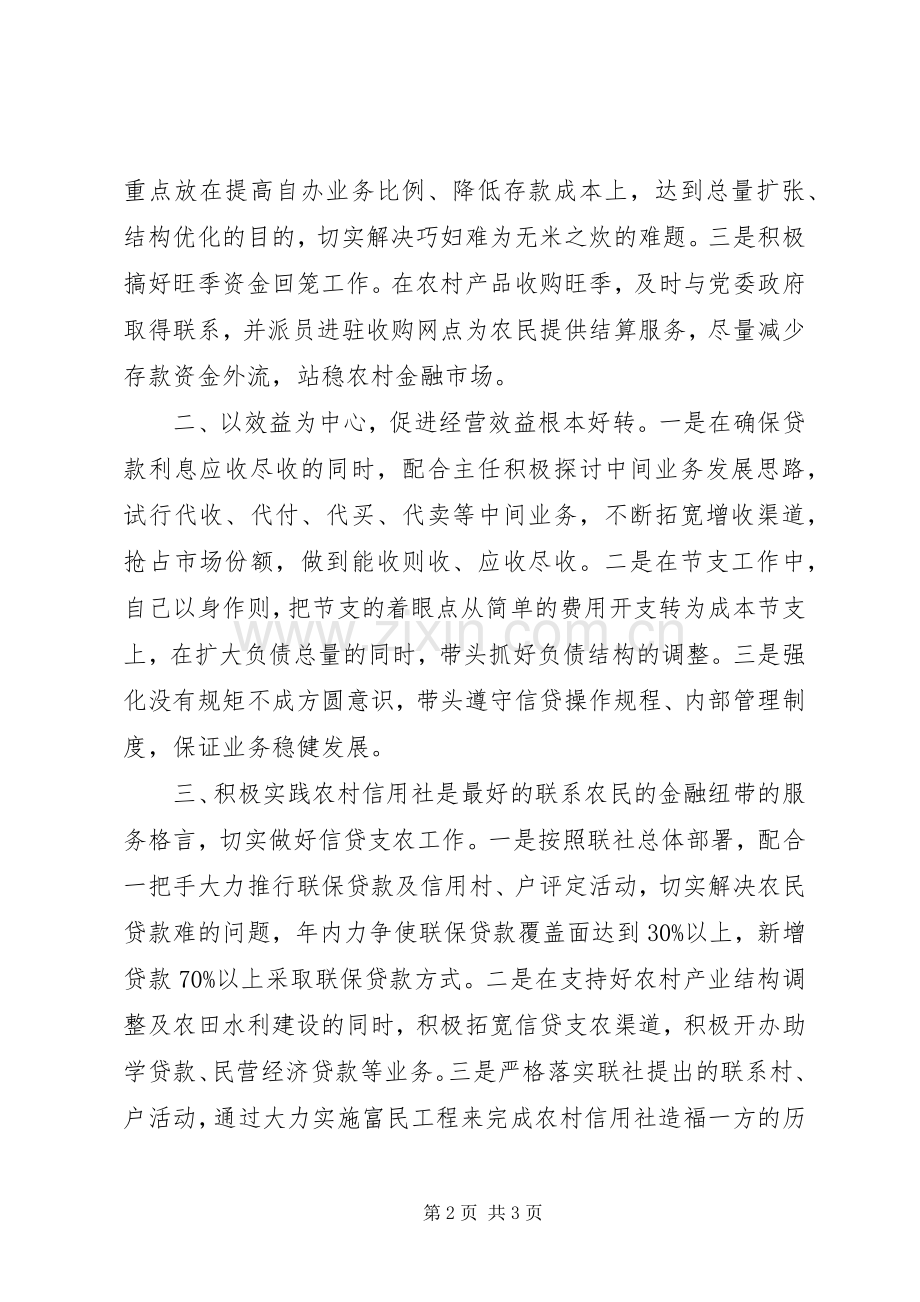 竞职演说——信用社副主任.docx_第2页