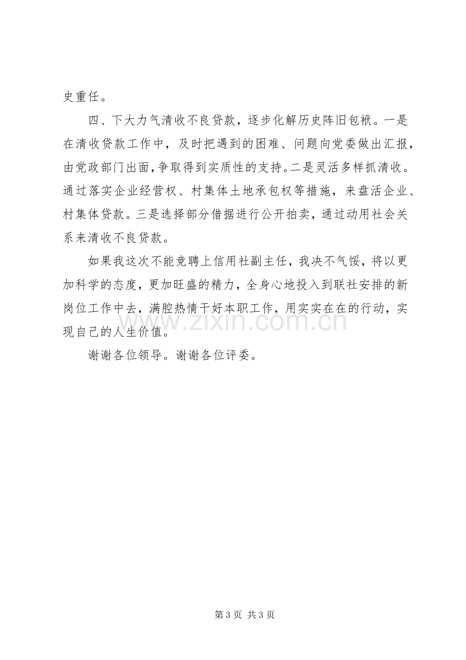 竞职演说——信用社副主任.docx_第3页