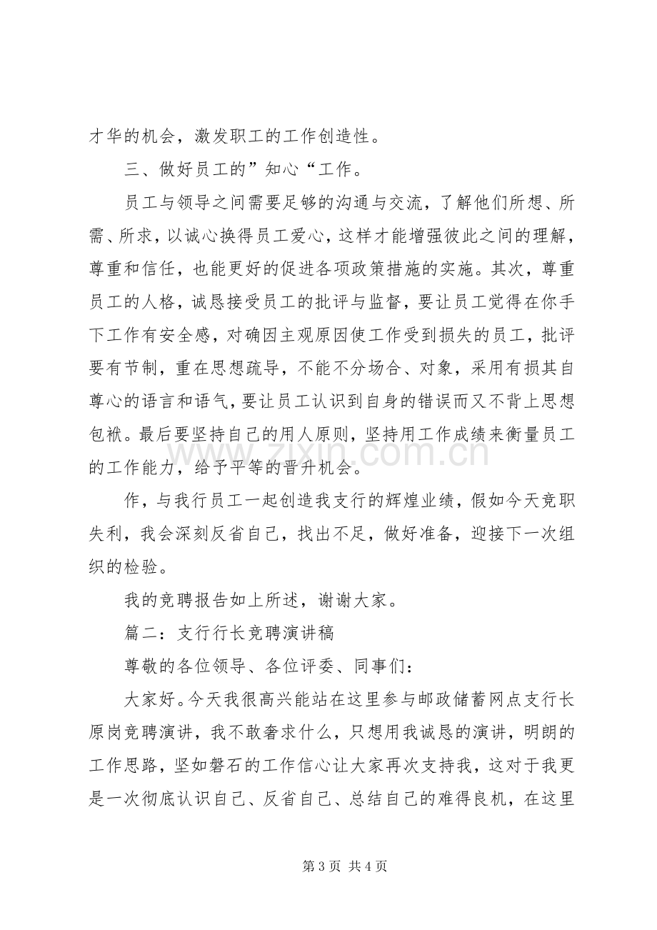 二级支行行长竞聘演讲稿范文.docx_第3页