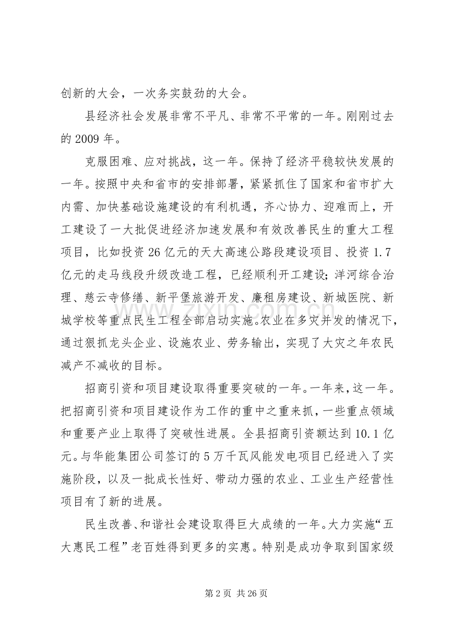 纪委在全县经济工作会发言稿.docx_第2页