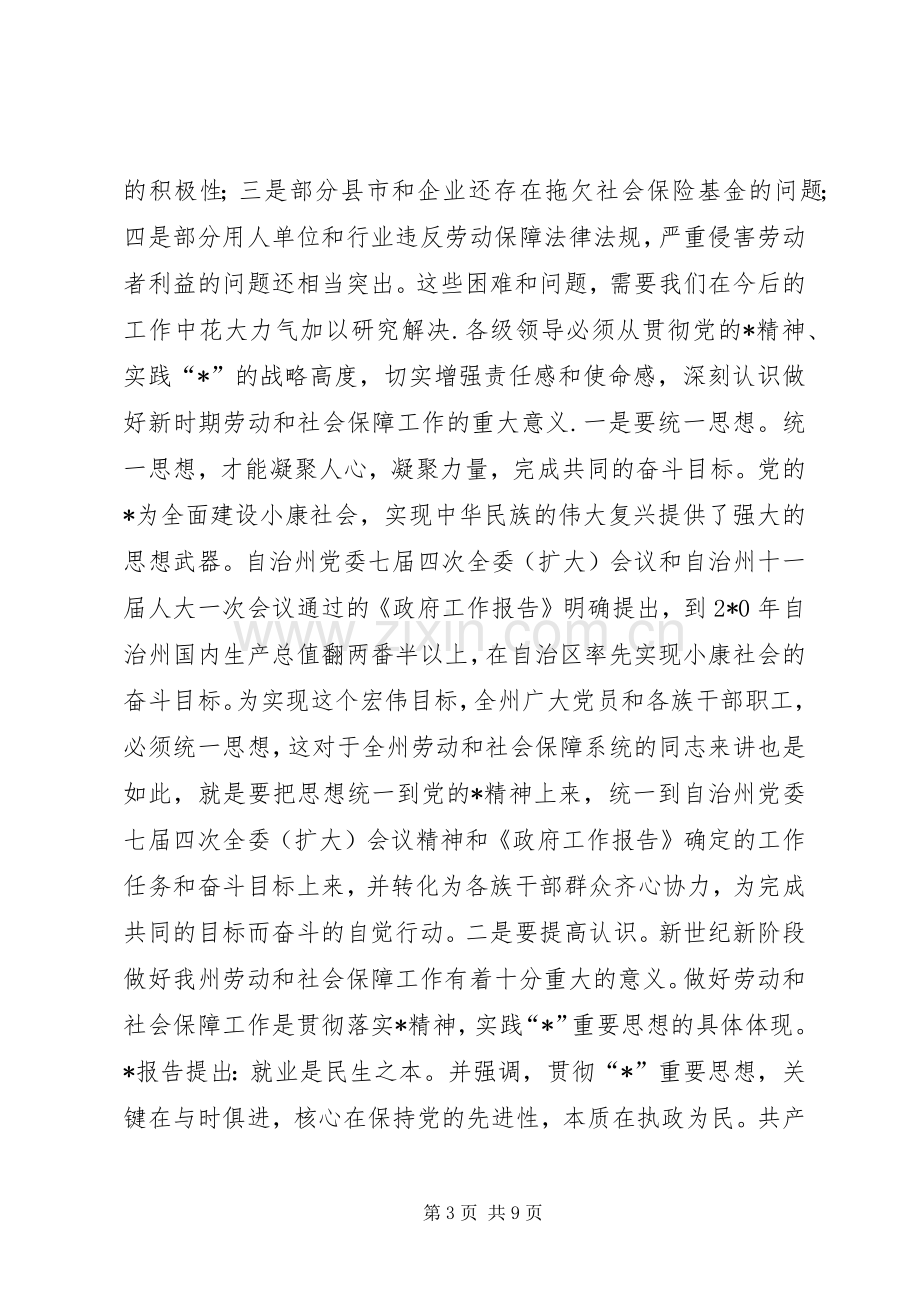 劳动保障工作会议上的讲话.docx_第3页