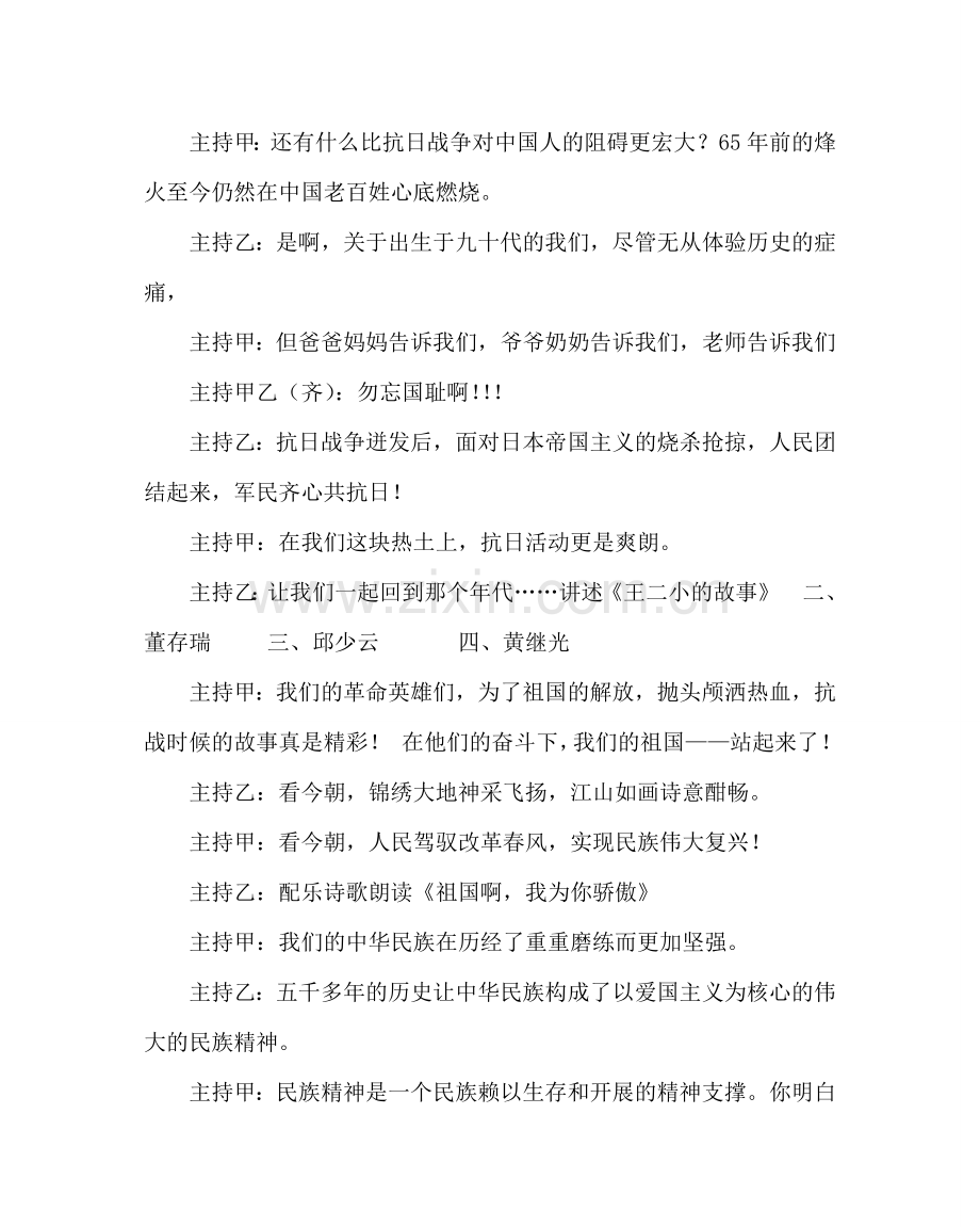 主题班会教案小学六年级“缅怀革命先烈弘扬革命精神” 主题班会活动方案.doc_第2页