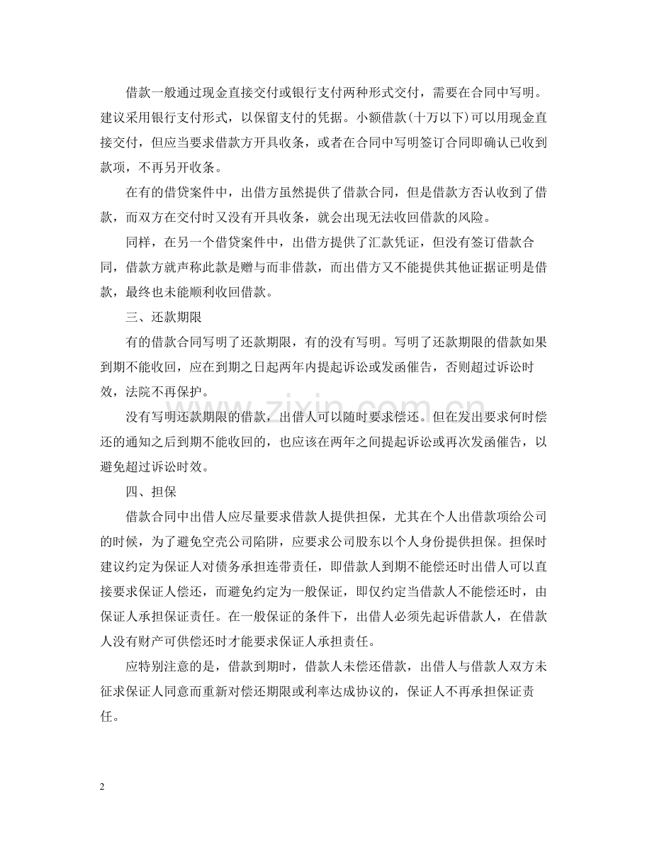 公司与个人之间如何签订借款合同.docx_第2页