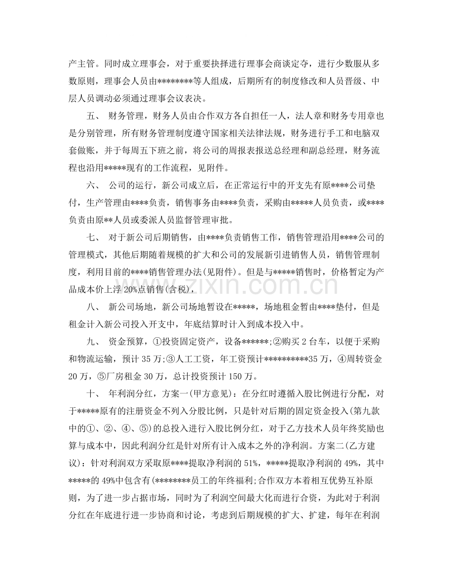 变更劳动合同意向书.docx_第2页