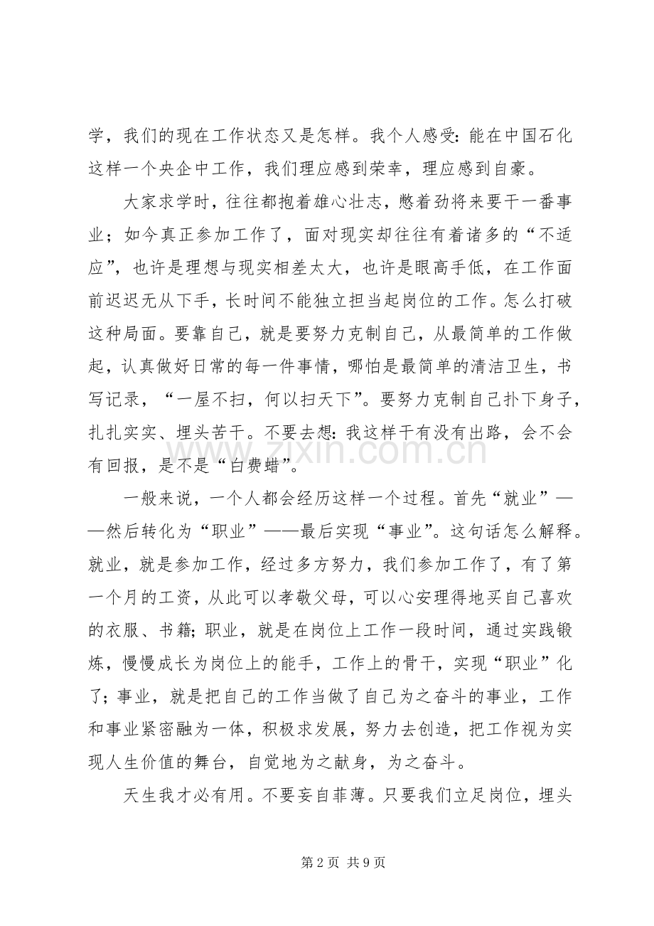 五四青年节座谈会发言稿 (2).docx_第2页