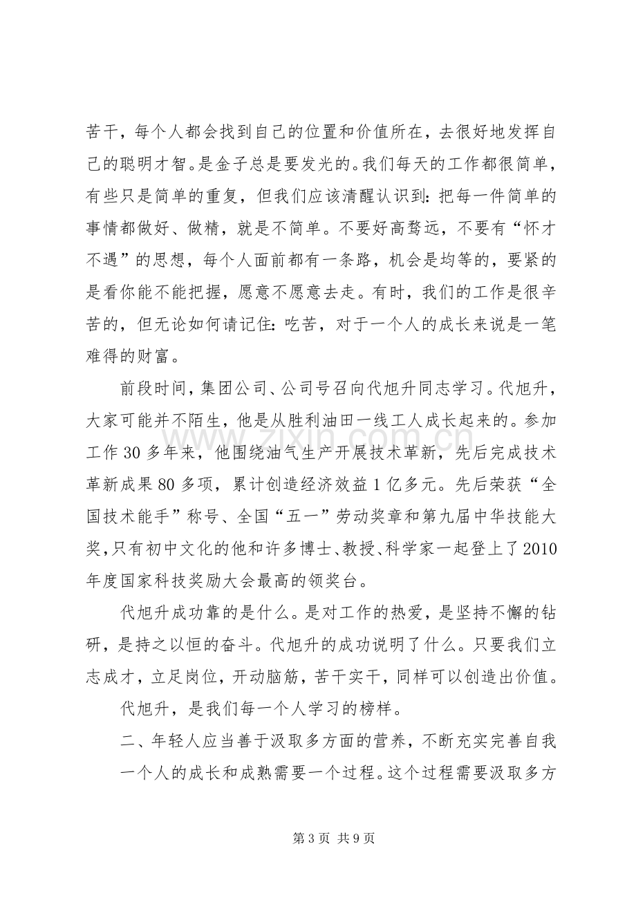 五四青年节座谈会发言稿 (2).docx_第3页