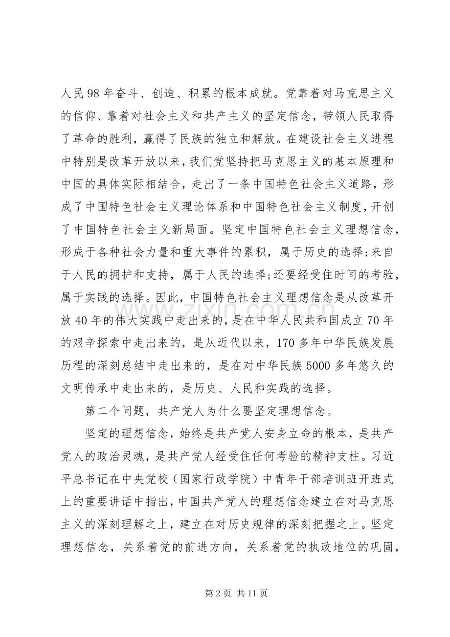 主题教育研讨会发言材料提纲坚定理想信念.docx_第2页