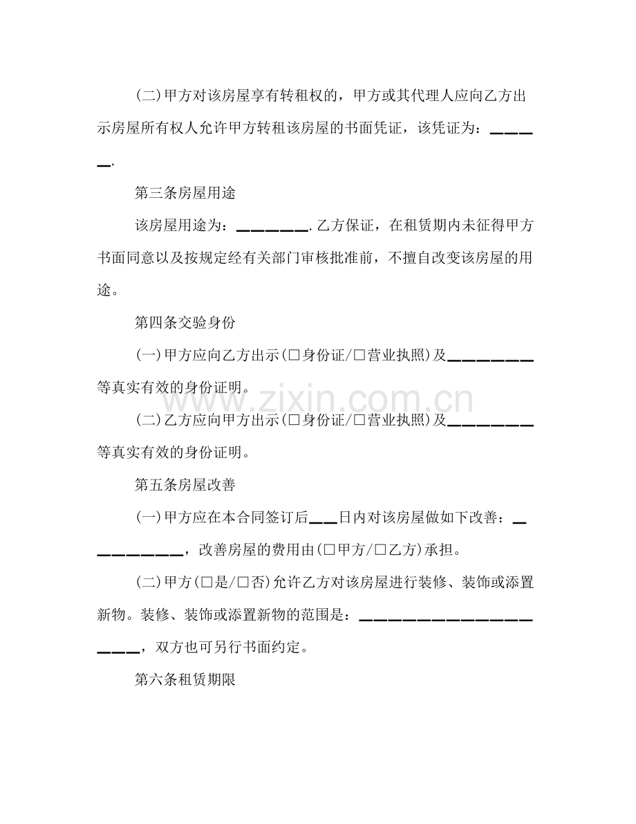 标准版租房合同样本参考.docx_第2页