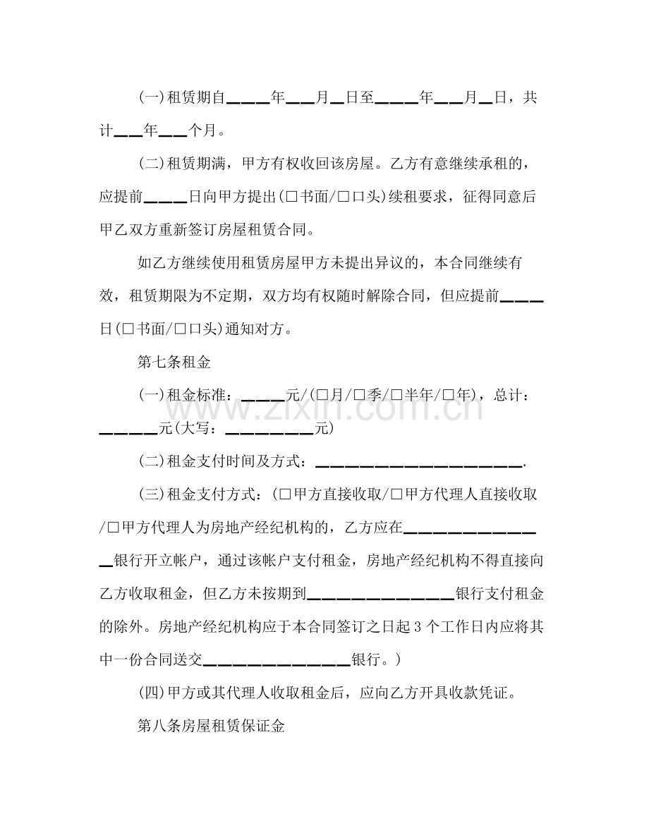 标准版租房合同样本参考.docx_第3页