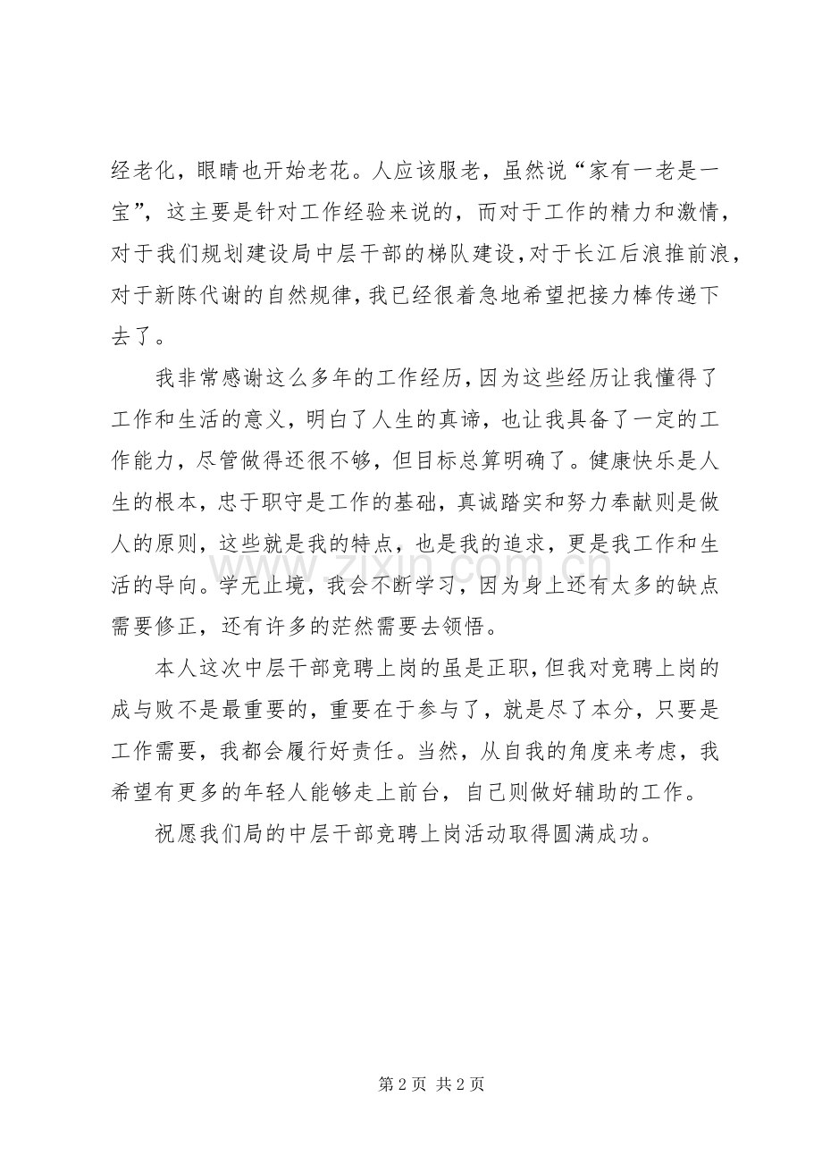 中层干部竞聘上岗演讲发言.docx_第2页