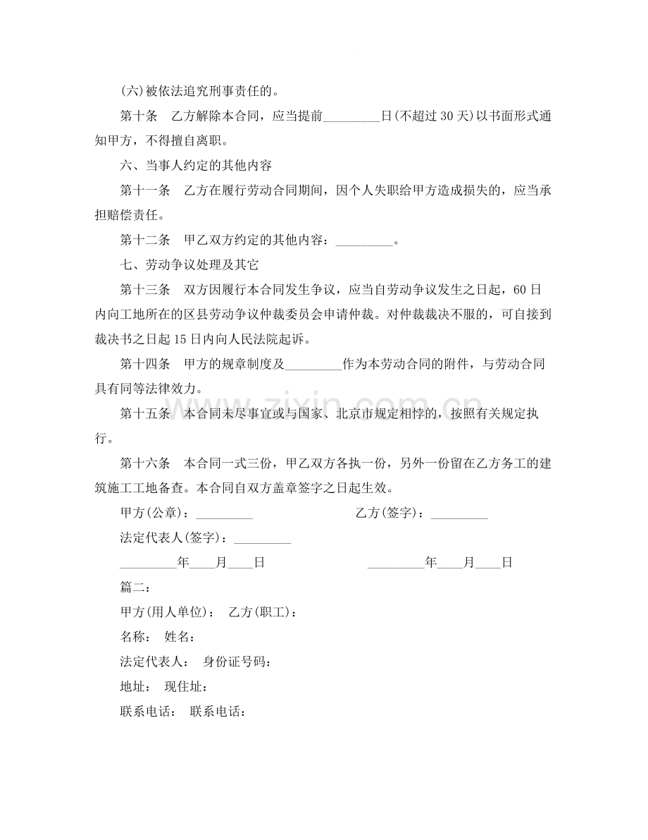 官方劳动合同文本.docx_第3页