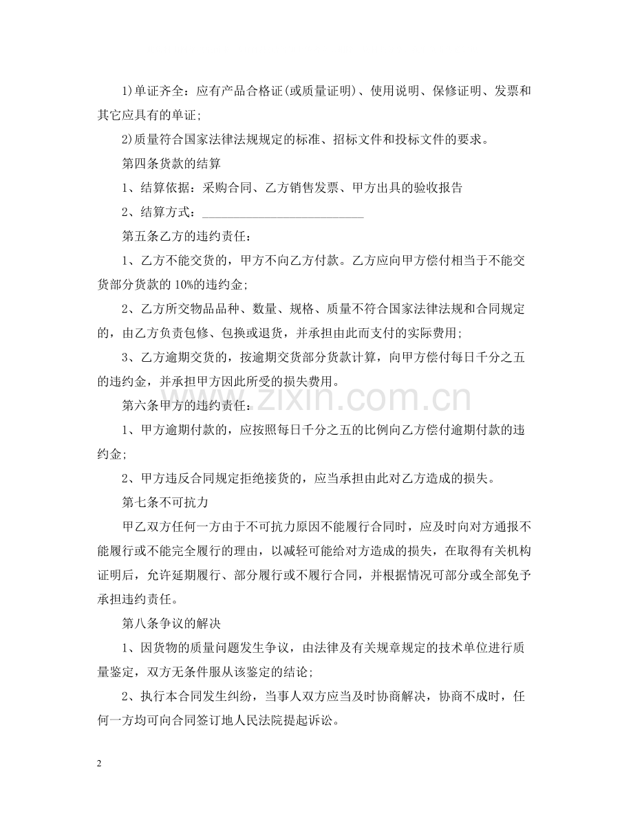 政府采购补充合同范本.docx_第2页