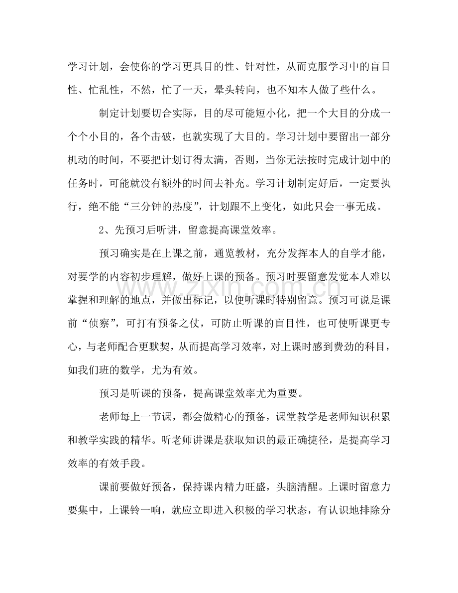 第一次月考参考总结：谈谈高中生应如何学习（通用）.doc_第3页