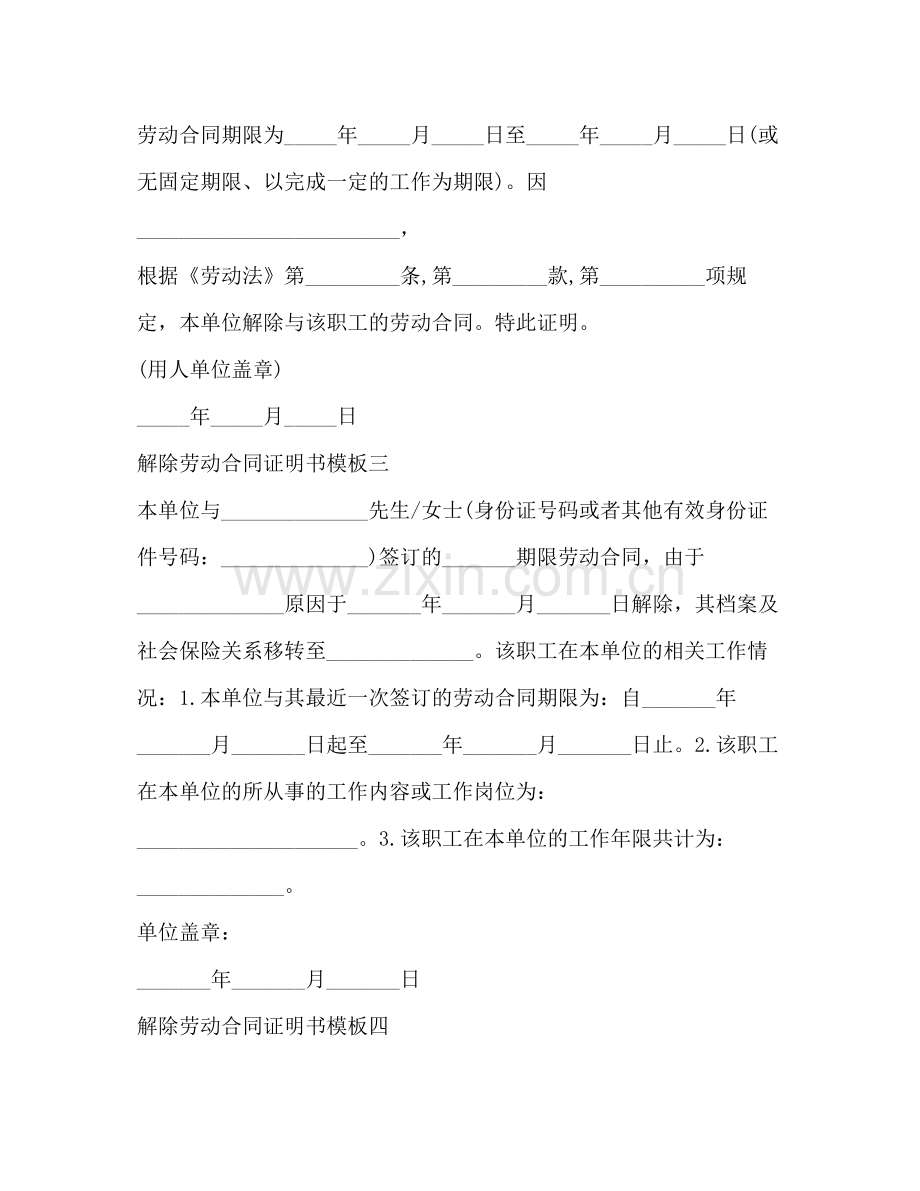 解除劳动合同证明书模板5篇.docx_第2页