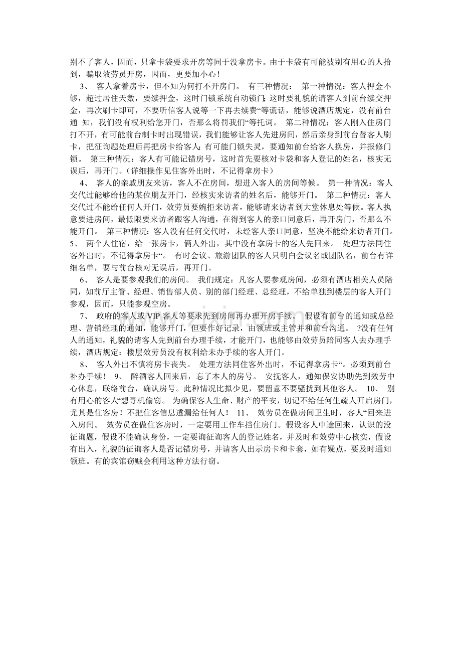 房务部安全生产管理工作细则.doc_第3页