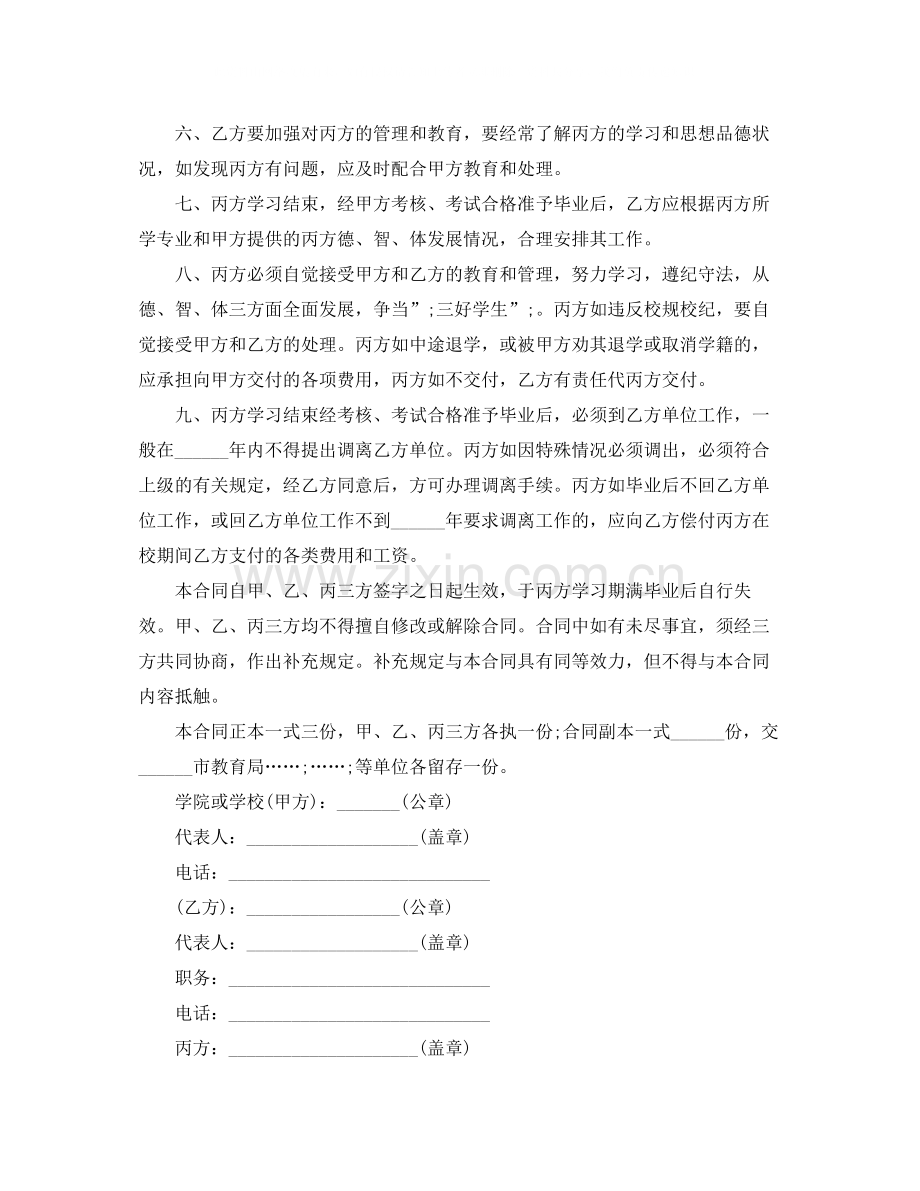 人才培训劳动合同范本.docx_第2页