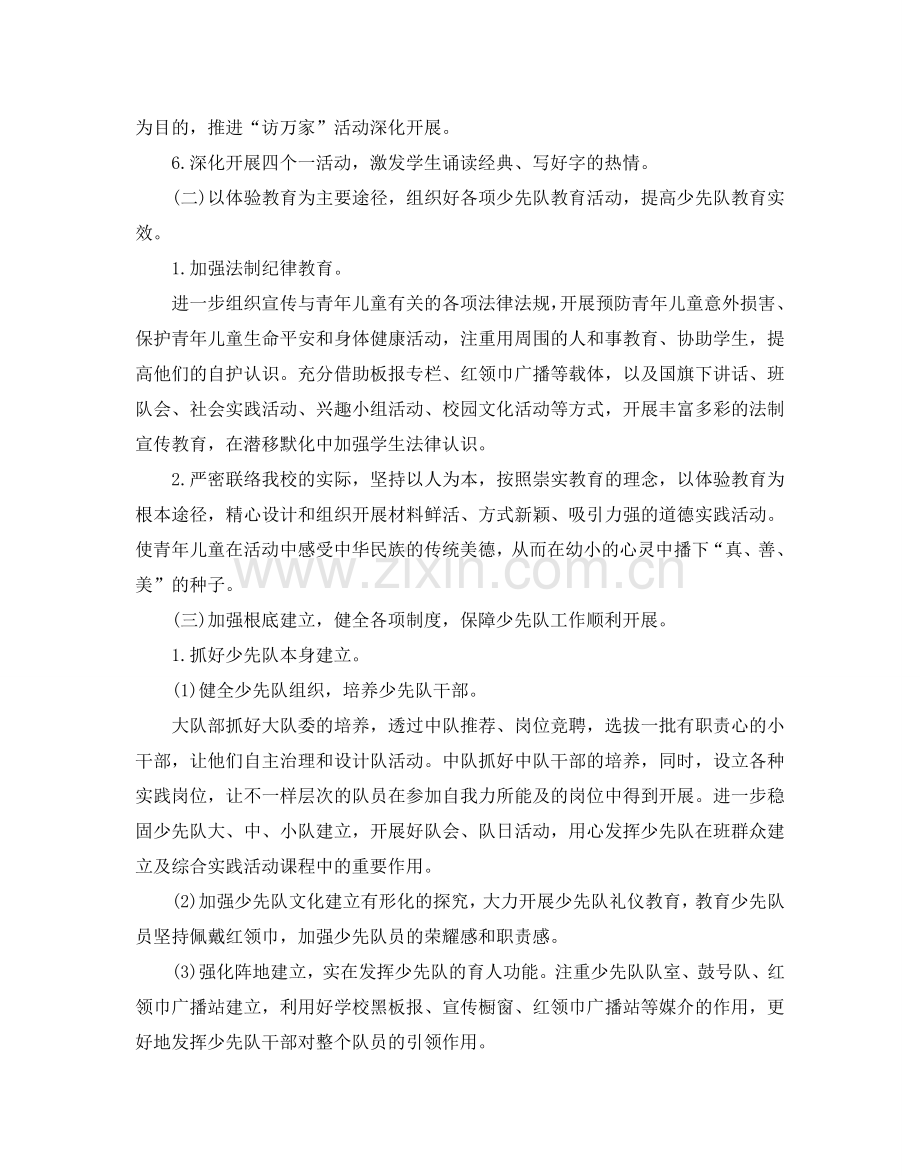 少先队活动参考计划书范文.doc_第2页